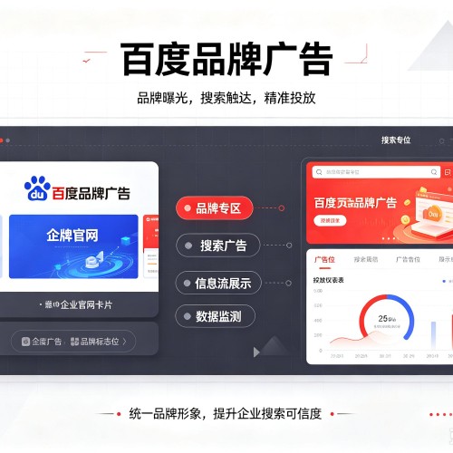 歙县百度品牌广告